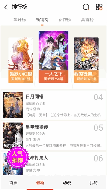 嘿啾漫画手机免费版图1