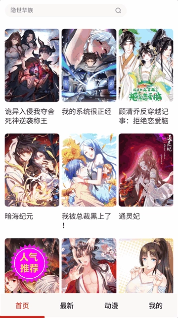 嘿啾漫画手机免费版图3