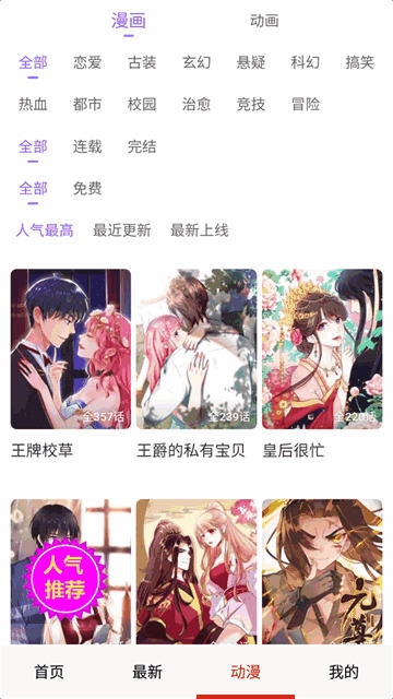 嘿啾漫画手机免费版图4