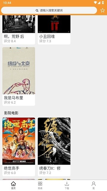 钉子电影安卓直装版图2