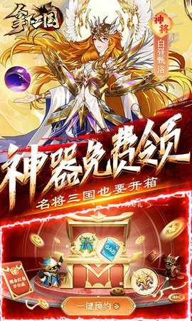 拿下三国折手机最新版图5