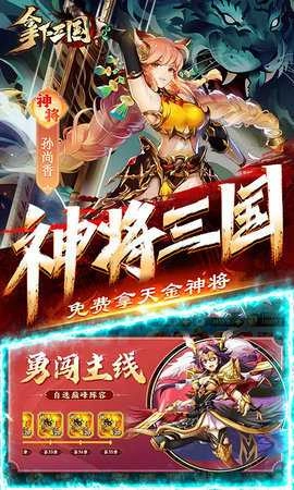 拿下三国手机正版图4