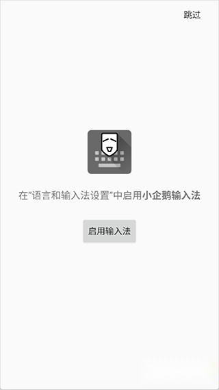 小企鹅输入法中文版下载