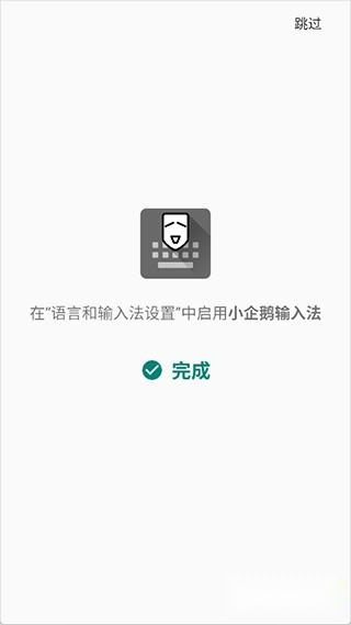 小企鹅输入法中文版下载