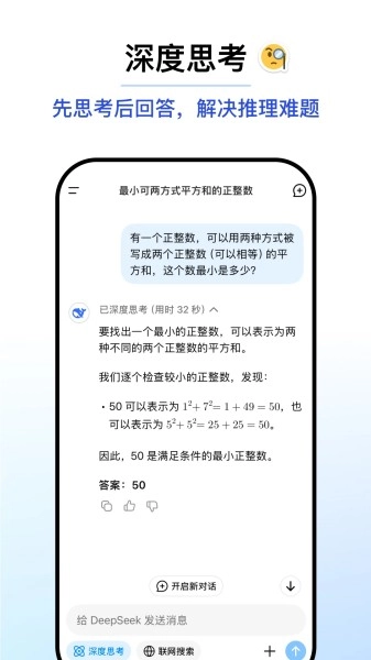 deepseek免费原版图3