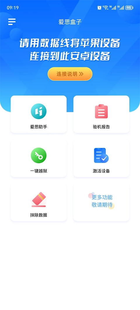爱思盒子手机正版图1