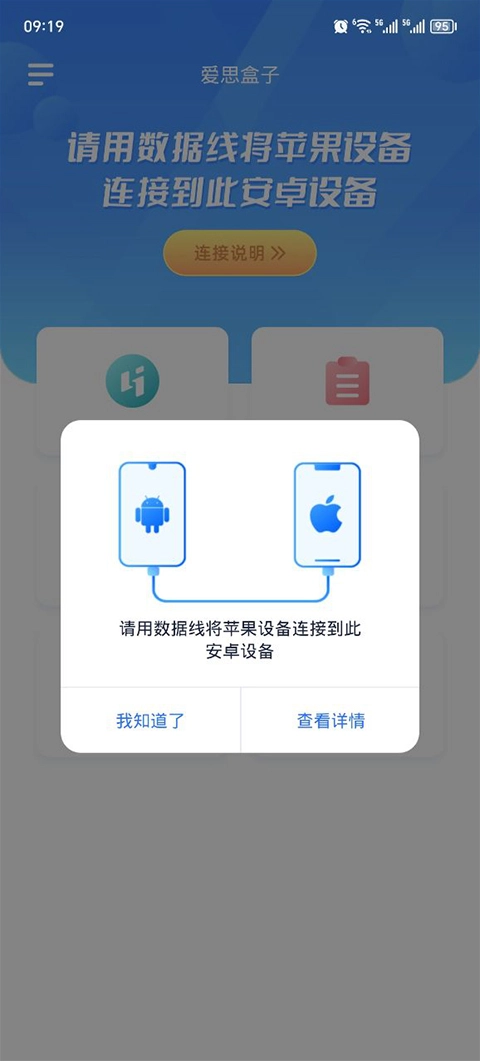 爱思盒子手机正版图3