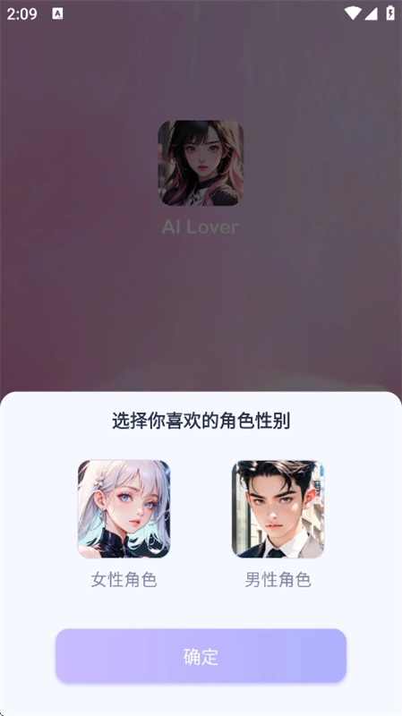 AILover直装版图3
