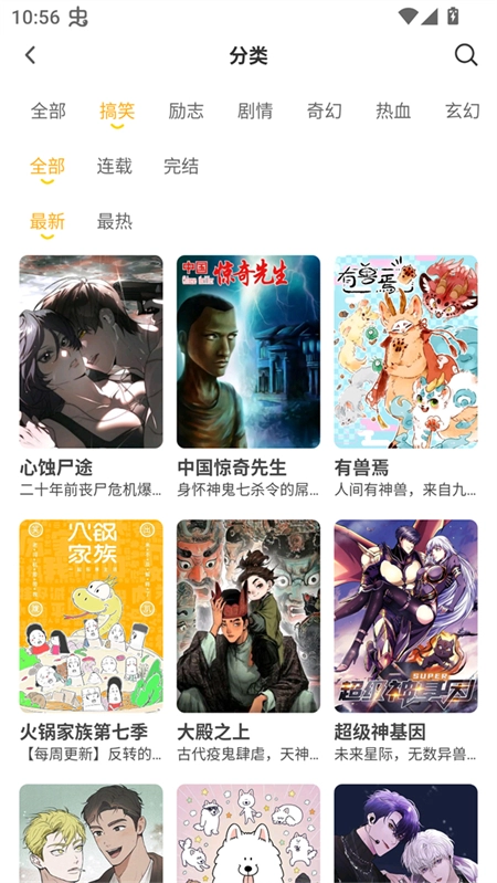 囧漫画手机正版图3