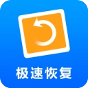 极速恢复精灵免费版