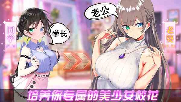 养成制服女友手机正版图2