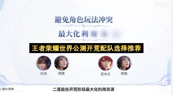 王者荣耀世界公测阶段开荒配队方案推荐