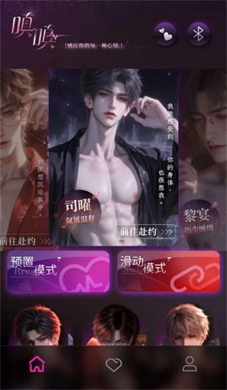 嗔嗔Ai虚拟恋人官方版图3