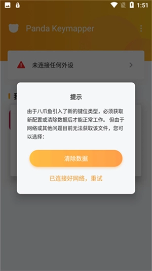 pandamousePro版图2
