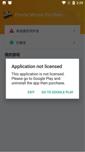 pandamousePro版图4