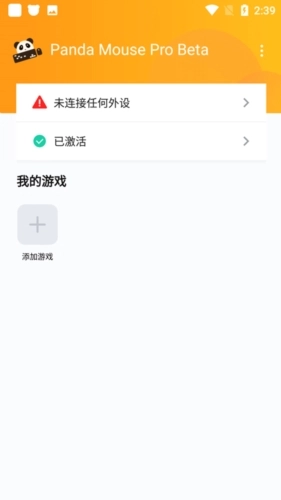 pandamousePro版图3