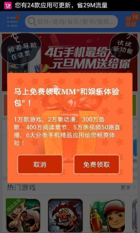 mm应用商场正版图2