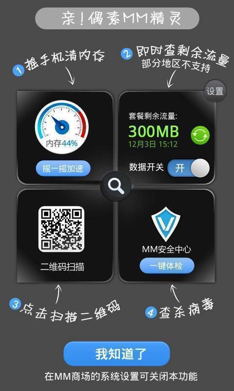 mm应用商场正版图3