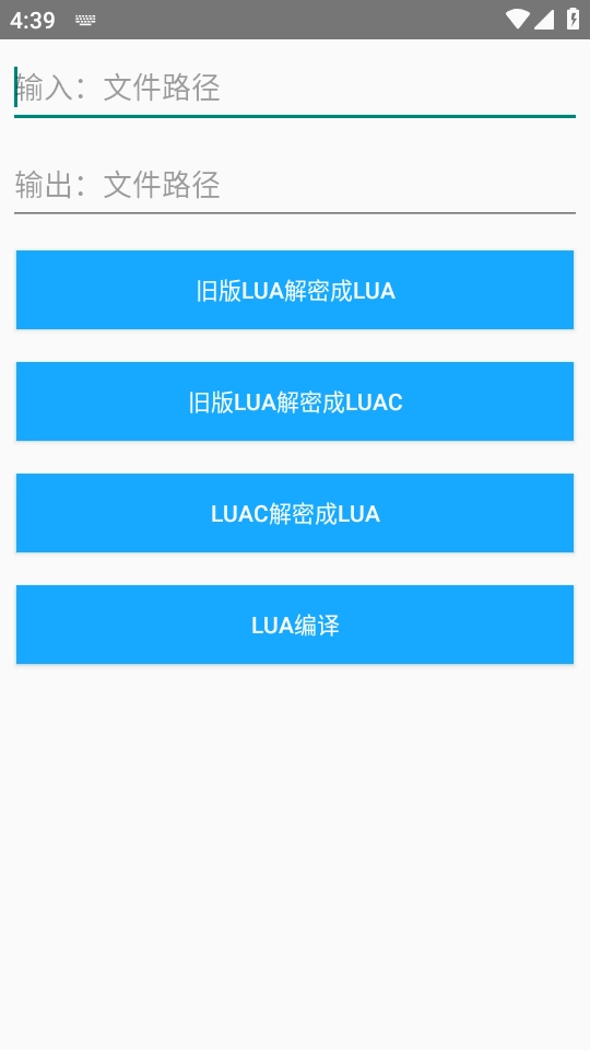 lua解密工具安卓直装版图1