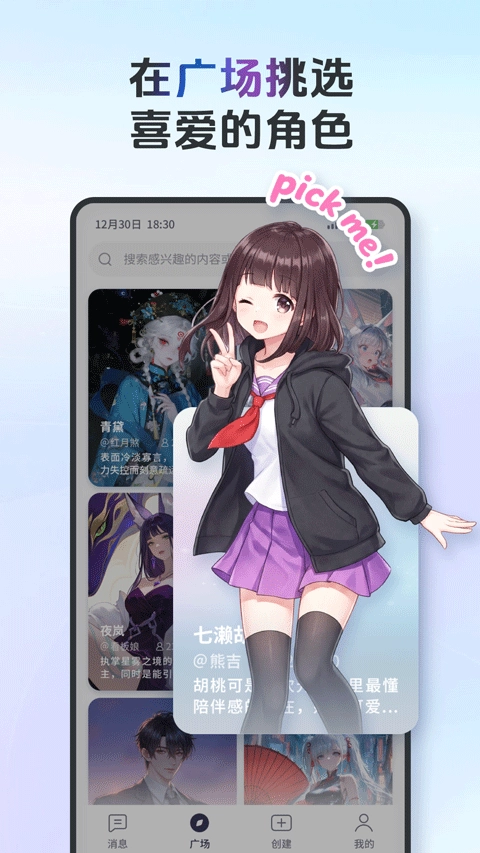 AIFriends直装版图3