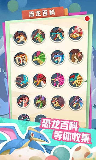 梦幻恐龙园无广告版图2