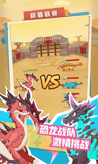 梦幻恐龙园无广告版图4