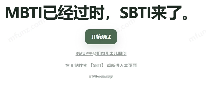 SBTI人格测试的入口在哪里？SBTI测试的官方网站地址是什么？