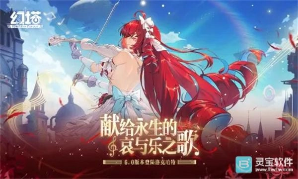 幻塔6.0先导PV正式公布——洛克哈特时空与赫莫菲斯亮相