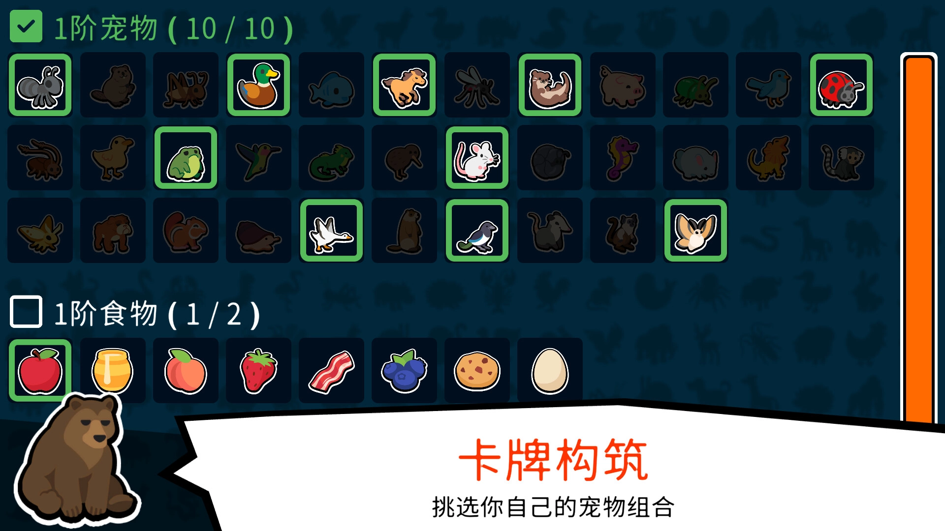 小动物自走棋游戏绿色版图7