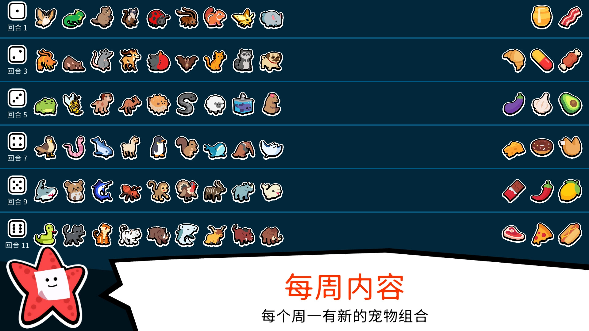 小动物自走棋游戏绿色版图6