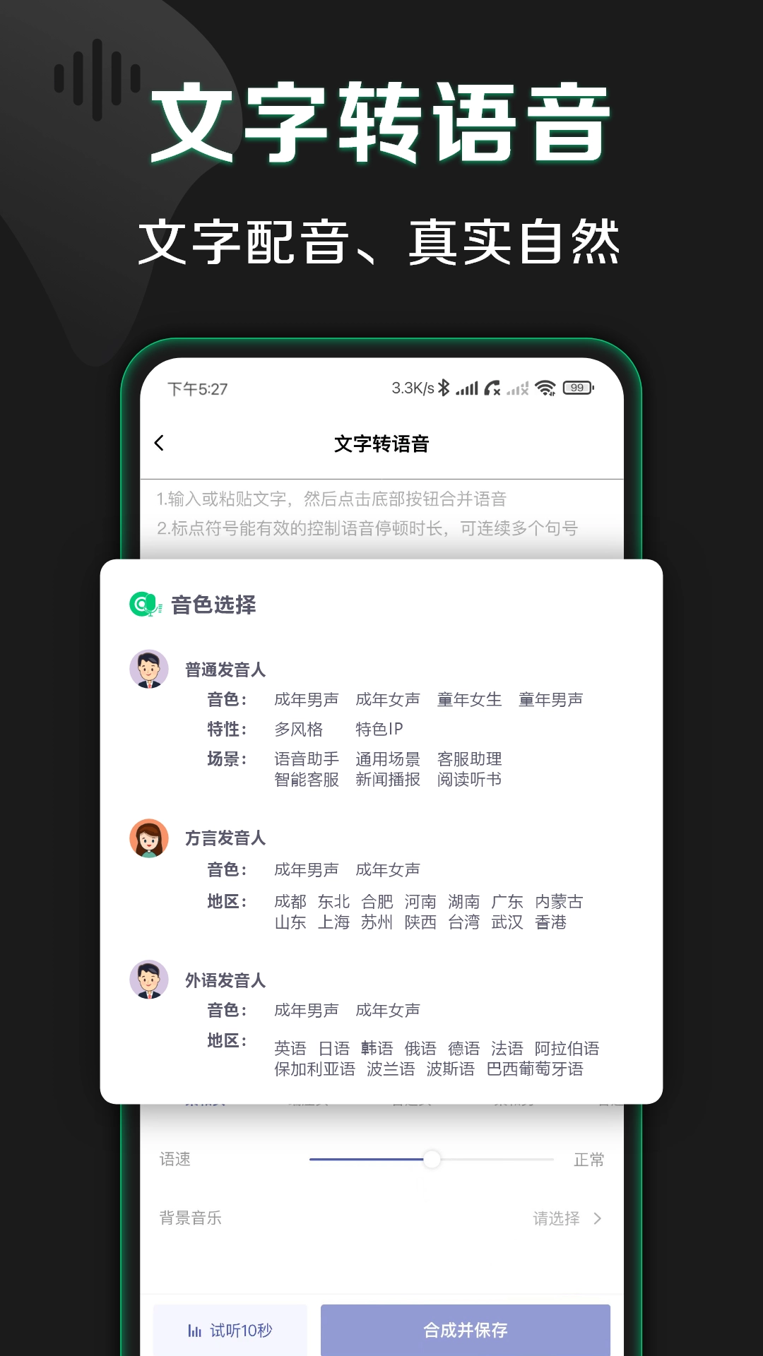 松鼠录音转文字安卓版图2