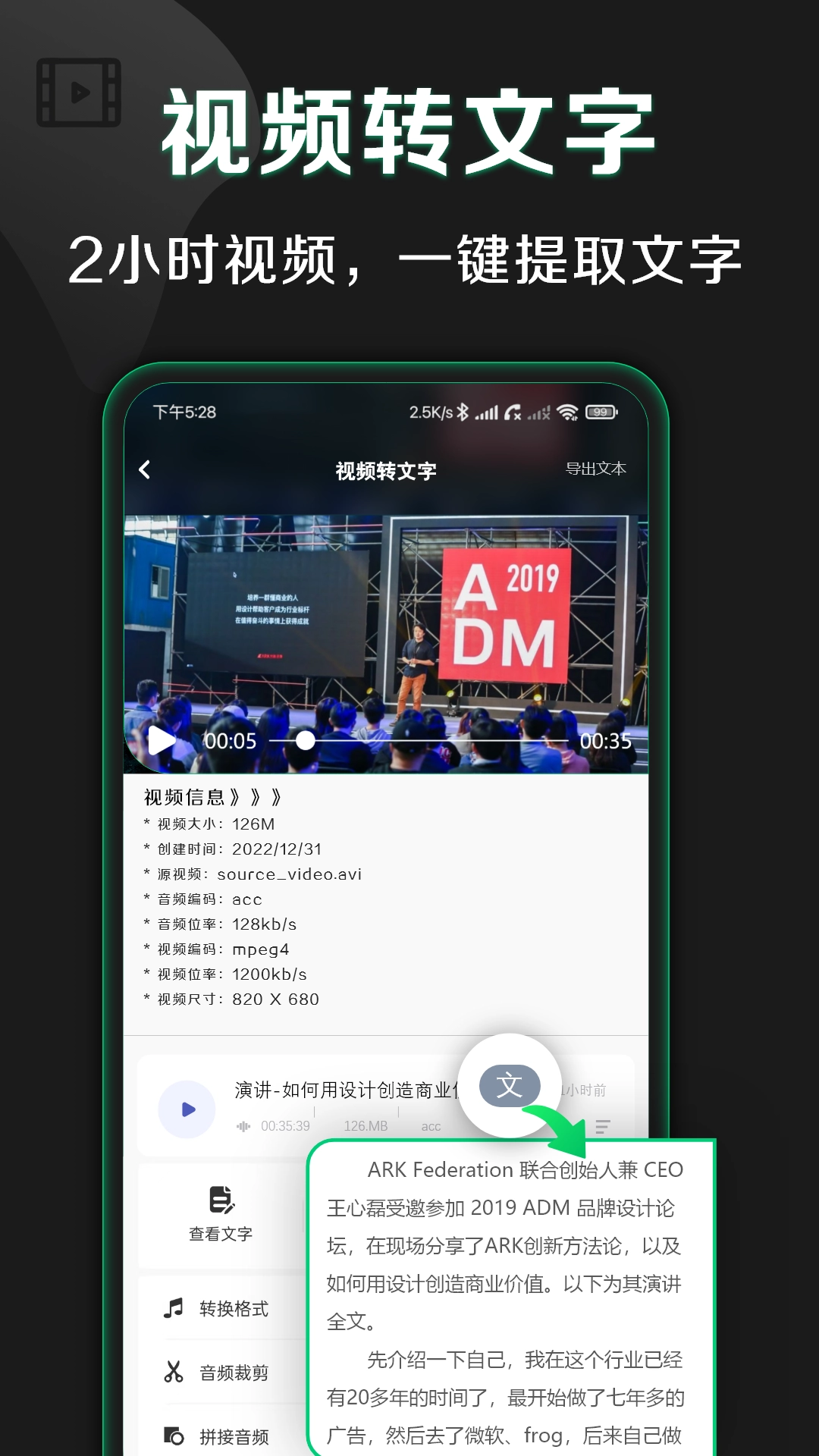 松鼠录音转文字安卓版图4
