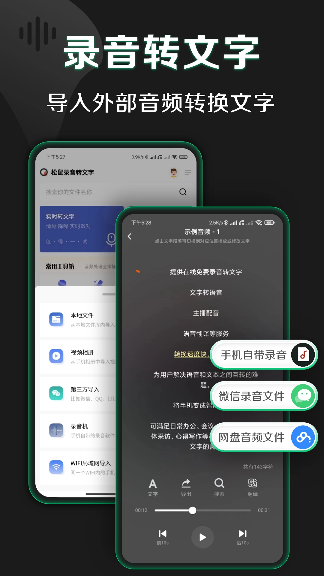 松鼠录音转文字安卓版图3