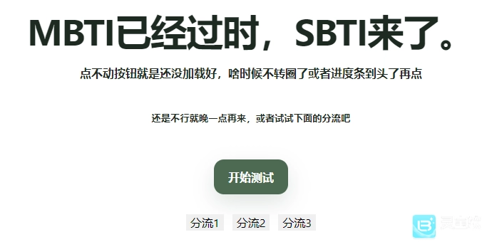 SBTI人格测试的入口在哪里呢？有没有SBTI人格测试的具体地址呀