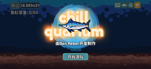 轻松水族馆无广告版图4