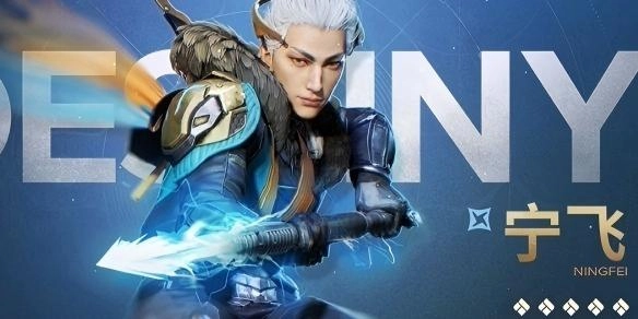 命运群星宁飞技能详情介绍