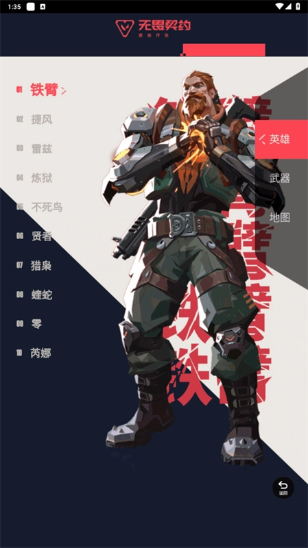 无畏契约资料站官方版图1