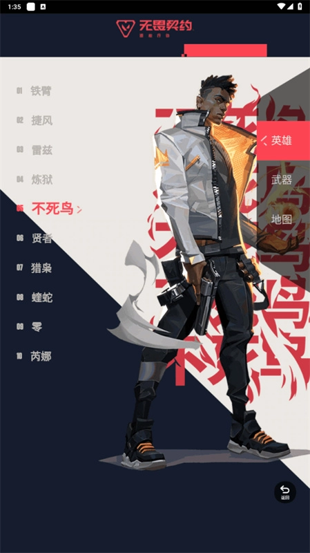 无畏契约资料站官方版图4