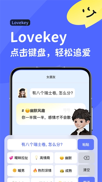 lovekey键盘安卓直装版图3
