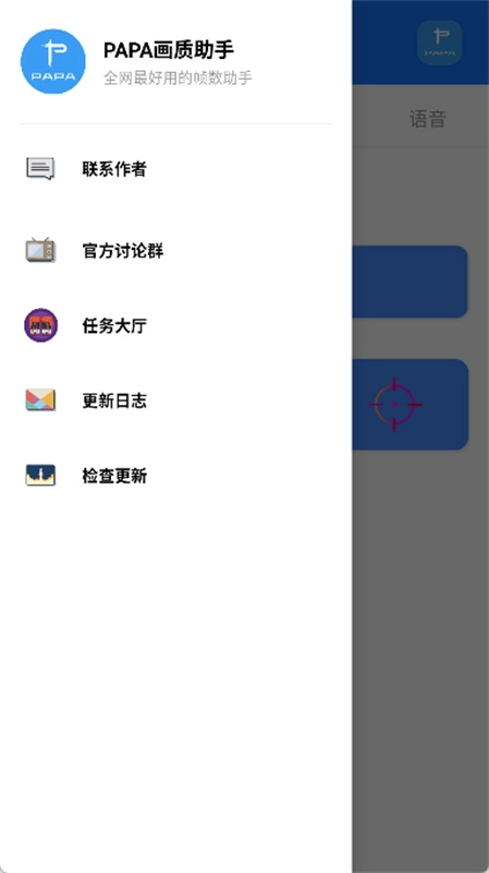 PAPA画质助手官方最新版图1