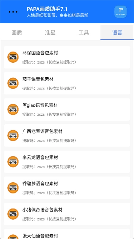 PAPA画质助手官方最新版图4