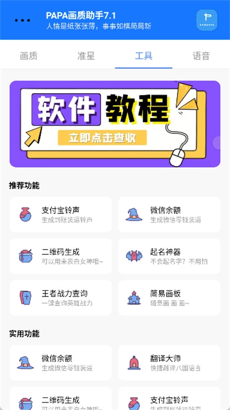 PAPA画质助手官方最新版图3