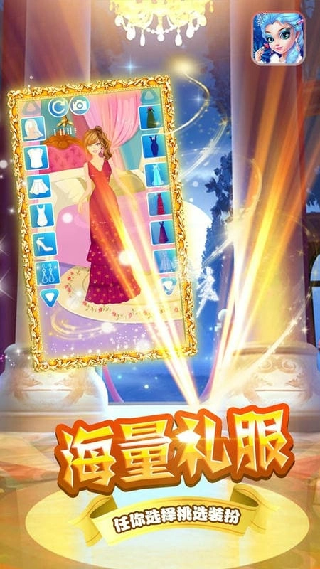 装扮小公主苏菲亚手游无广告版图1