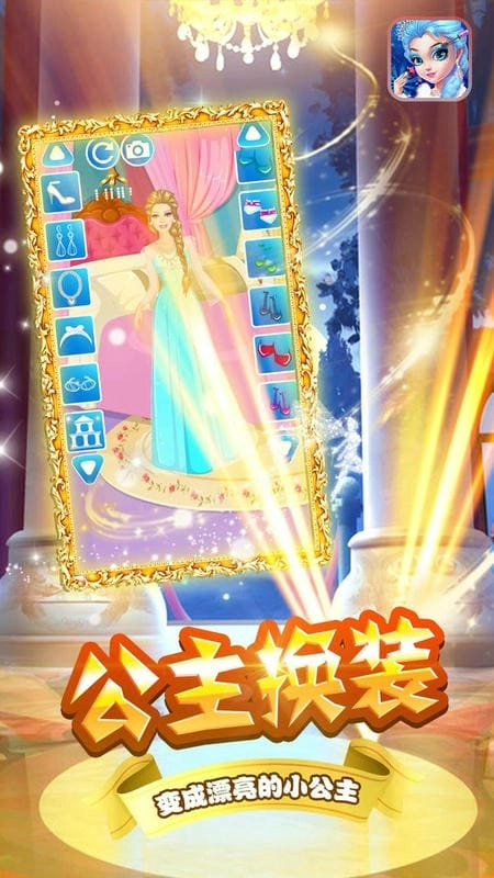 装扮小公主苏菲亚手游无广告版图2