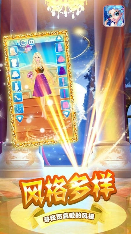 装扮小公主苏菲亚手游无广告版图3