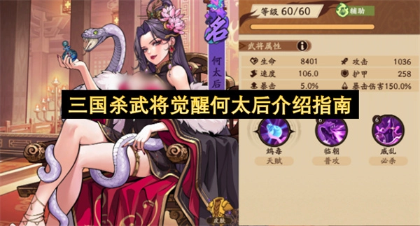 三国杀何太后武将觉醒玩法指南