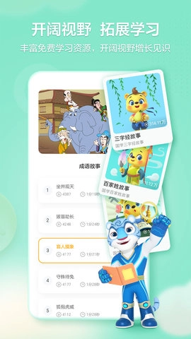洪恩学堂(4)