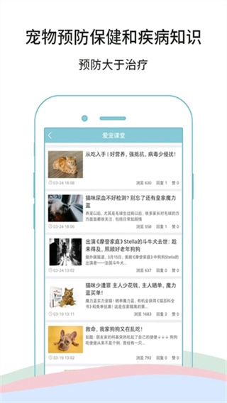 微宠医最新版图1
