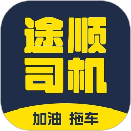 途顺加油