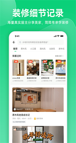 土巴兔极速版-图2